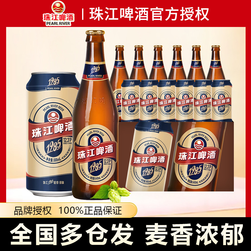 珠江啤酒12.3°P1985啤酒图片