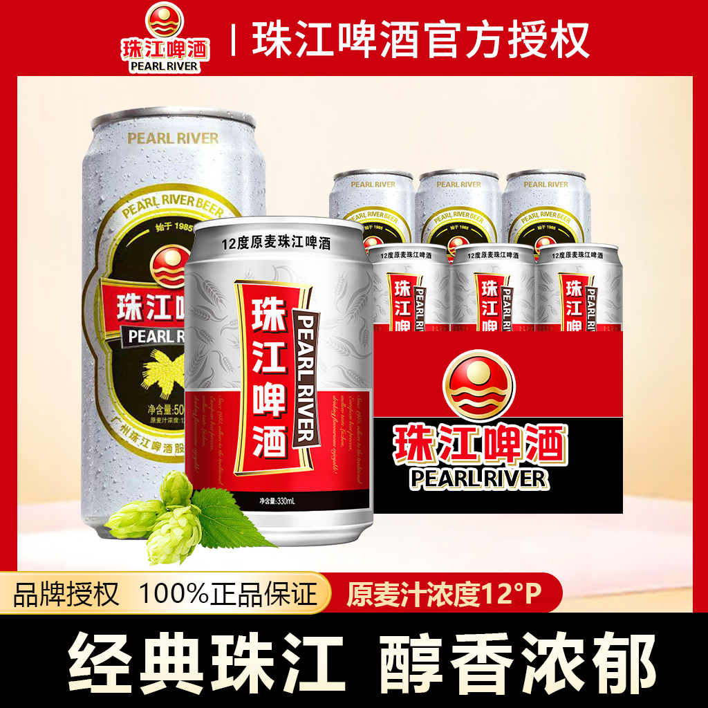 珠江啤酒原麦啤酒330ml*罐