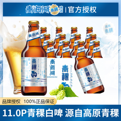 青海湖啤酒青稞白啤330m