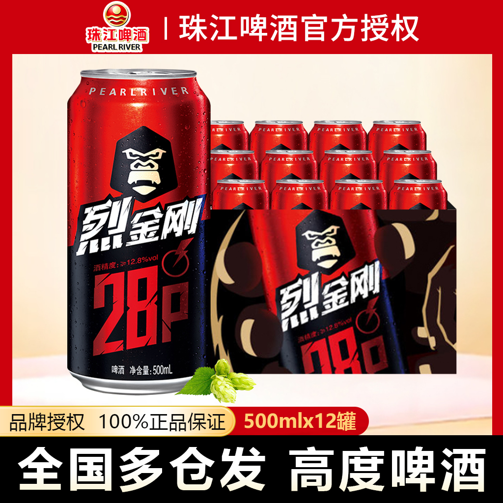 珠江啤酒28°P珠江烈金刚500mL*12罐/箱高度烈性啤酒高浓原酿发酵