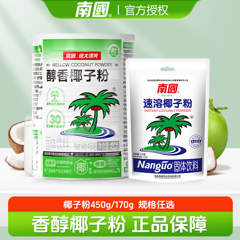 南国海南特产速溶椰子粉罐装袋装早餐椰奶粉咖啡伴侣冷热饮早餐