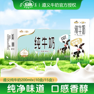 皇氏乳业遵义纯牛奶200ml 10盒15盒贵州高原牧场整箱营养早餐牛奶