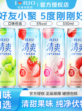 锐澳RIO预调鸡尾酒低度果酒清爽5度0糖有糖系列330ml*6罐调酒套装