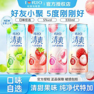 锐澳RIO预调鸡尾酒低度果酒清爽5度0糖有糖系列330ml 6罐调酒套装