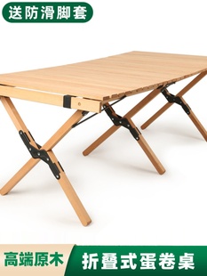 蛋卷桌户外折叠桌椅便携式 备自驾游实木桌子 野营露营野餐用品装