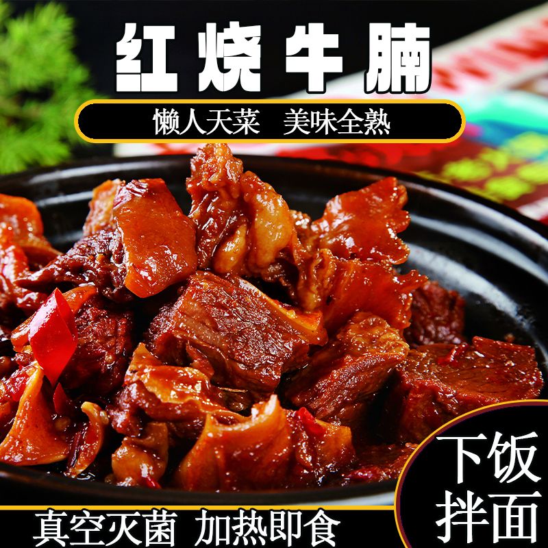 红烧牛腩速食红烧牛肉加热即食家常菜番茄牛腩预制菜牛肉真空成品