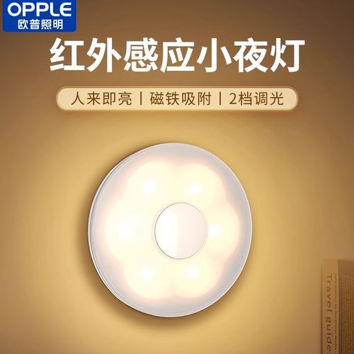 OPPLE/欧普照明节能护眼夜灯