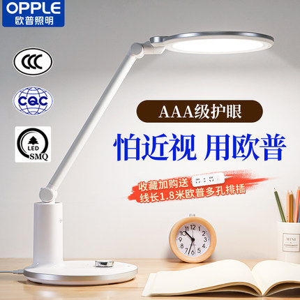 欧普AAA护眼儿童书桌学生阅读写作业专用学习全光谱台灯近视防控