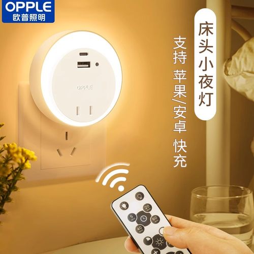OPPLE/欧普照明节能护眼夜灯
