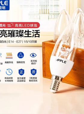 欧普照明led灯泡蜡烛泡e14小螺口家用节能水晶吊灯尖泡光源7W9W