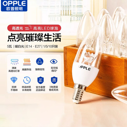 欧普LED节能灯泡E27e14