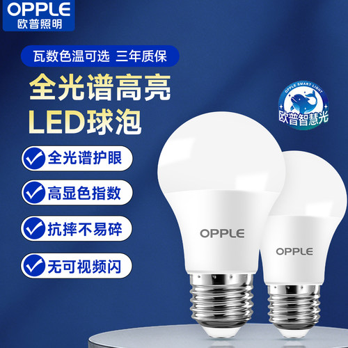 欧普照明led全光谱灯泡高显色