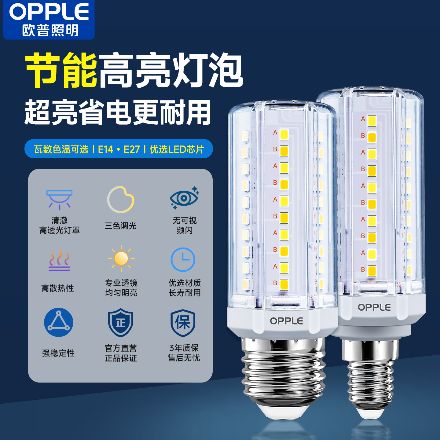 欧普照明玉米灯led灯泡家用客厅水晶吊灯e27e14螺口高亮节能变色