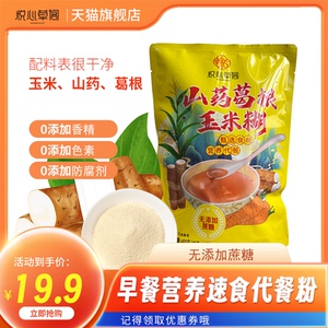 山药葛根玉米糊营养代餐粥粗粮玉米羹代餐低脂早餐粉免煮冲泡即食