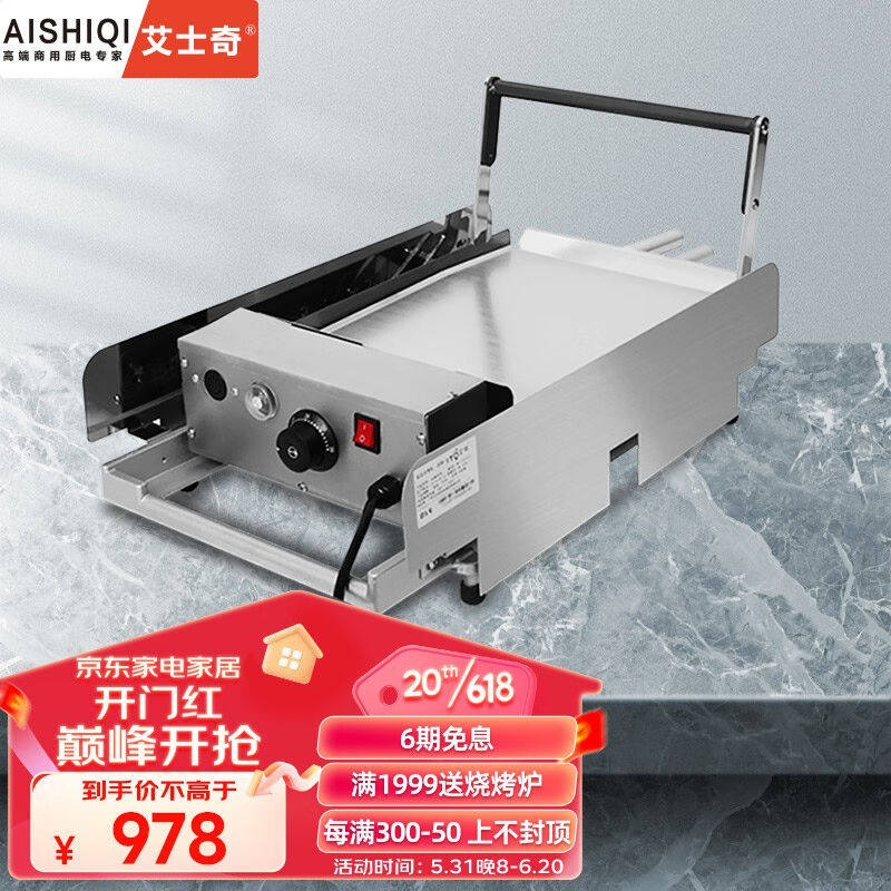 艾士奇（AISHIQI）鸡蛋汉堡机商用摆摊面包机汉堡炉全自动汉堡炉