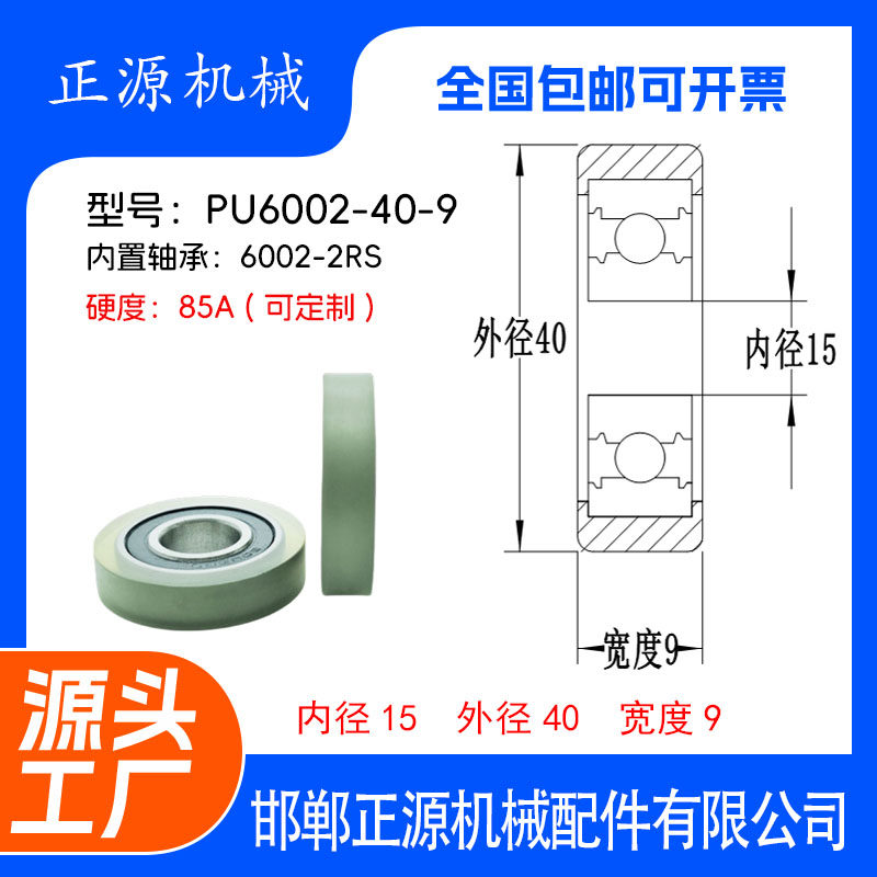 6002包胶轴承内径15聚氨酯成型