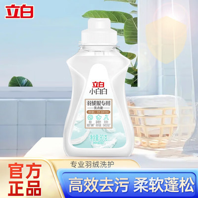 羽绒服清洗剂立白小白白高效去污