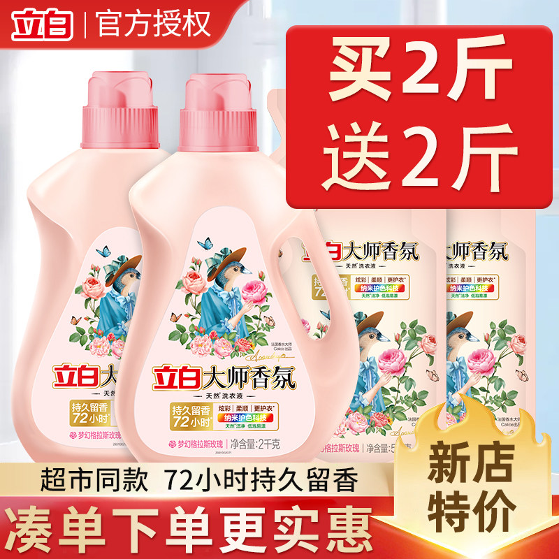 立白大师香氛香水洗衣液持久留香护衣护色柔顺深层清洁玫瑰香袋装怎么看?