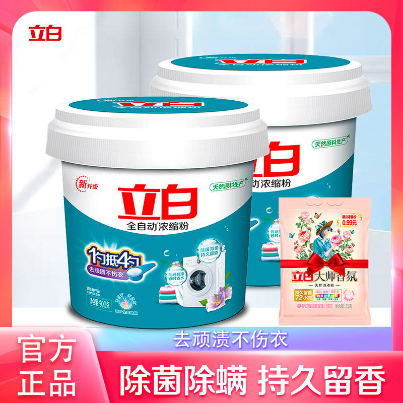 立白洗衣粉全自动浓缩型无磷家用机洗手洗桶装家庭易漂除菌低泡粉