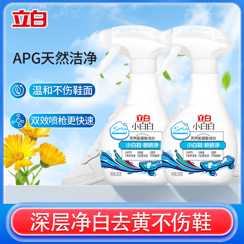喷喷小白鞋喷喷净立白