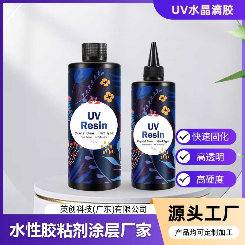 uv胶水晶滴胶透明快干DIY手工饰品低气味紫外线固化流麻制作饰品