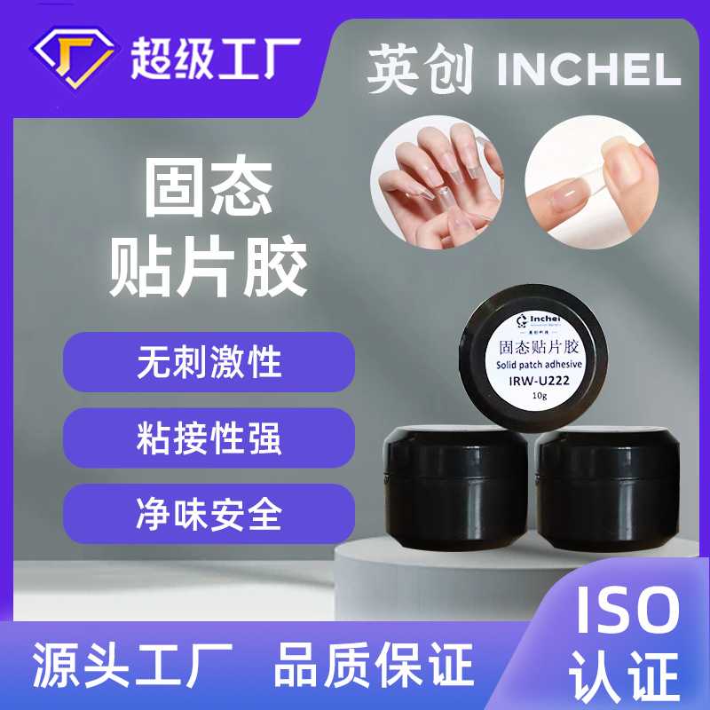 多功能美甲延长造型胶固态贴片胶穿戴甲专用光固化甲片胶粘性好