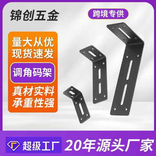 加厚可调角码固定90度直角铁层板托支架L型万能家具链接固定件