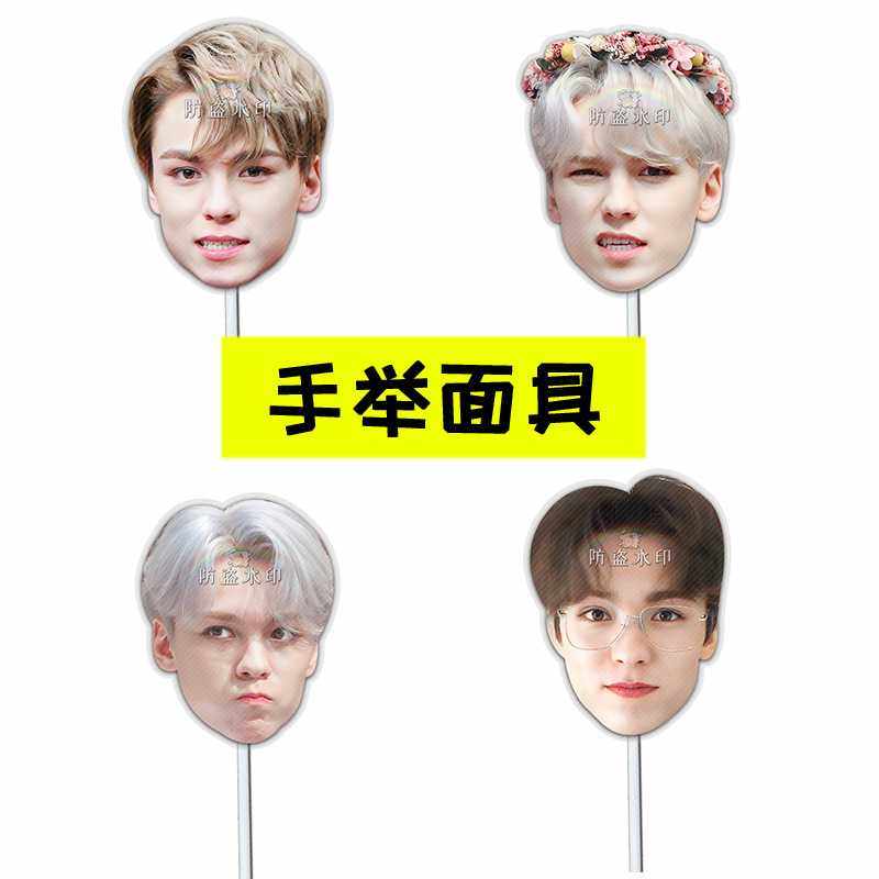 Seventeen 崔韩率抖音直播婚礼恶搞搞怪面具应援周边抖音同款,节庆用品/礼品,面具,淘宝优惠券,粉丝福利购,淘宝优惠卷