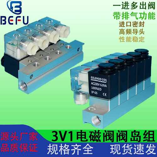 气动3V1-06常闭型 带排气功能 单电控开关通断 多路式电磁阀岛组