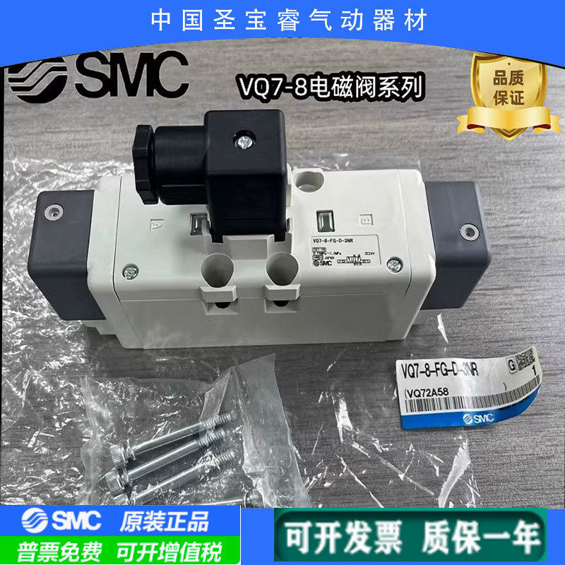 全新原装正品电磁阀VQ7-8-FG-D-3VRVQ7-8-FG-D-3NSC-X23