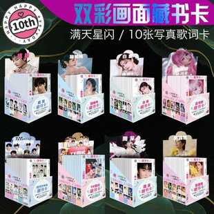 明星动漫藏书卡创意收录歌词语录双采画面藏书卡收藏礼物