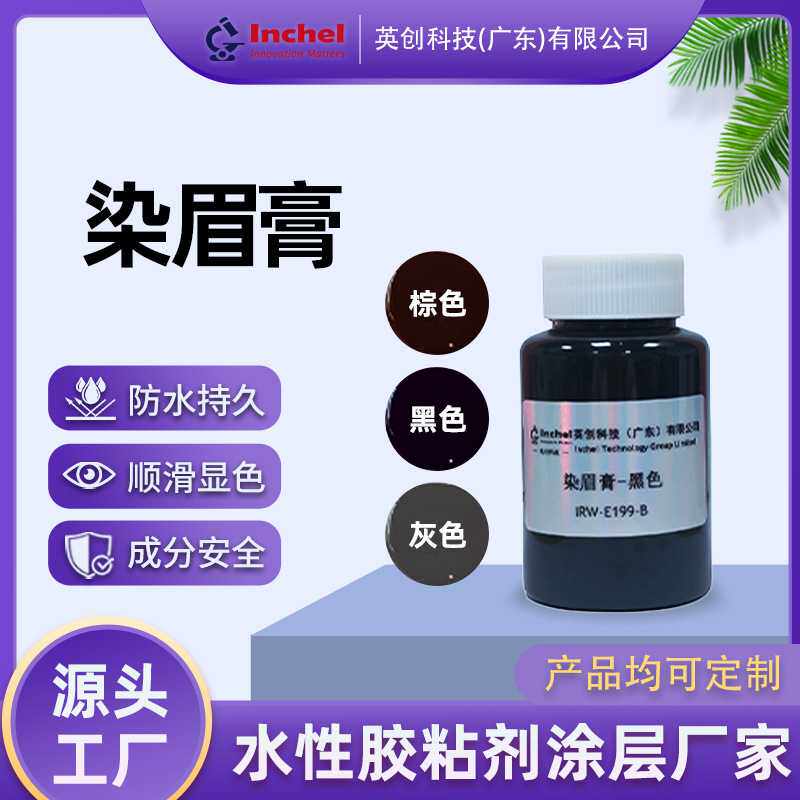 染眉膏防晕持久防水眉毛自然立体层次感野生眉半成品原料颜色可以