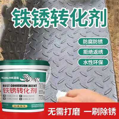 免打磨免除锈铁锈转化剂彩钢瓦翻新专用防锈漆金属防腐底漆KLS