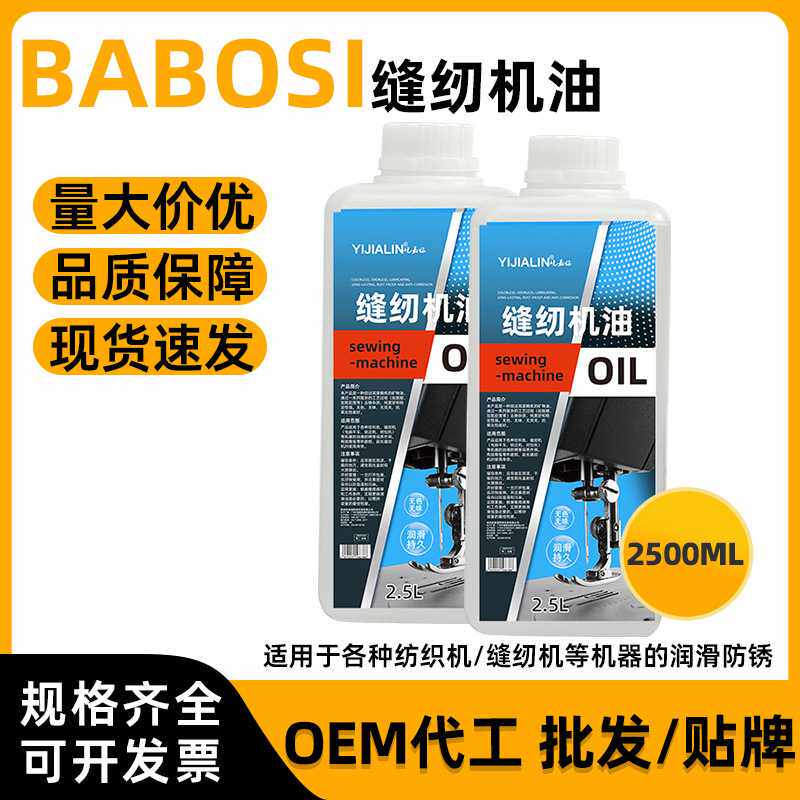 2500ml缝纫机油电器设备电动机械配件缝纫机润滑油白油大瓶装