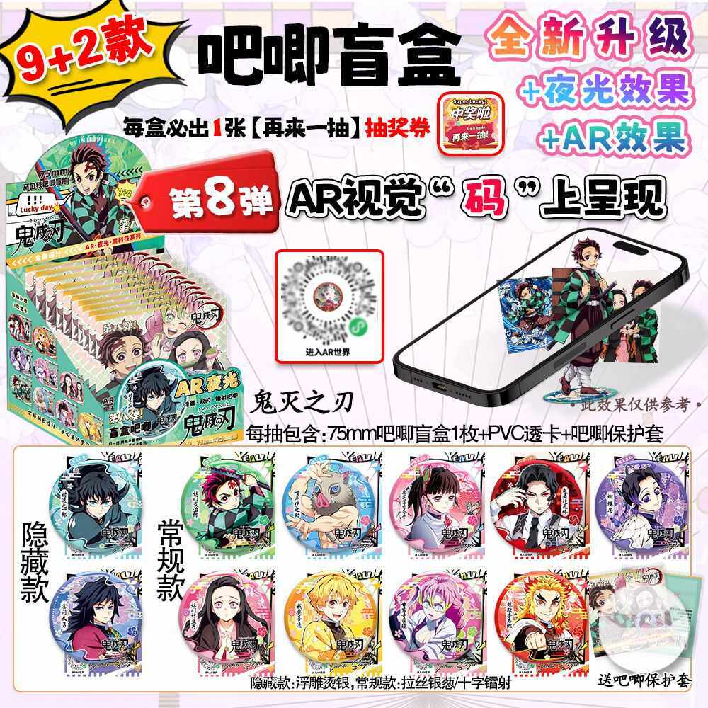 鬼灭之刃AR吧唧徽章盲盒 诞生花炭治郎祢豆子善逸无一郎周边摆件