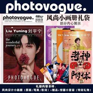 刘宇宁周边高清风尚小【画册写真】歌词画集盲袋礼物卡片礼品收藏