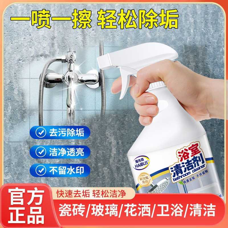 浴室清洁剂瓷砖擦玻璃水垢清除剂瓷面水龙头花洒水垢清洁剂