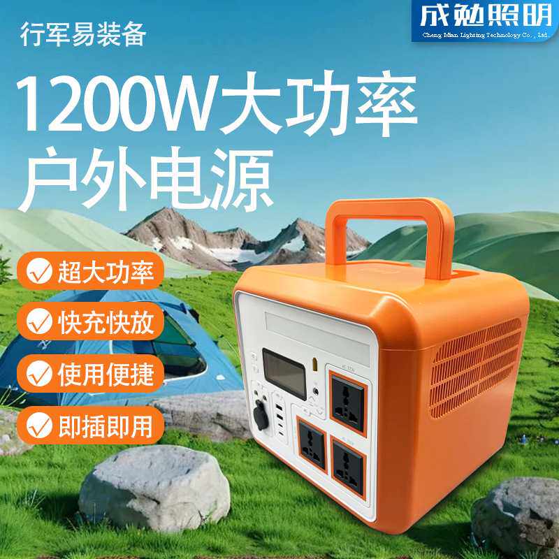 大功率户外移动电源夜市摆摊1200W便携式快充储能电源