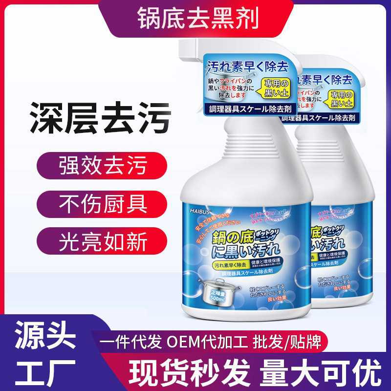 锅底黑垢清洁剂去黑去污除垢刷锅黑焦油污厨房铁锅不锈钢锅具清洗