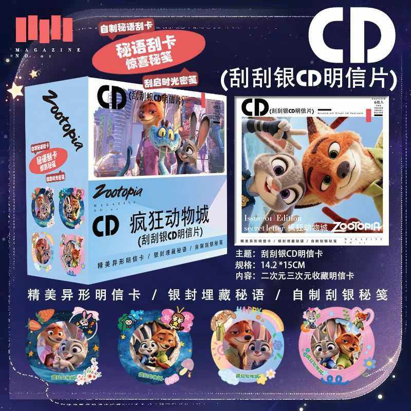 疯狂动物城新款周边【CD明信片】高清刮刮乐diy涂鸦礼品收藏礼品,商务/设计服务,卡通/动漫/插画设计,淘宝优惠券,粉丝福利购,淘宝优惠卷