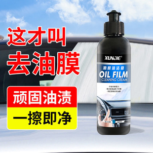 汽车油膜玻璃清洁乳玻璃油膜去除剂车窗清洗剂塑料玻璃通用