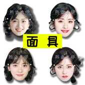 沈月 婚礼搞怪直播面具演唱会应援周边抖音同款