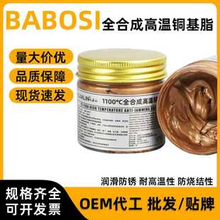 100g铜基脂全合成超高温润滑脂螺栓轴承防卡膏润滑油金牛油