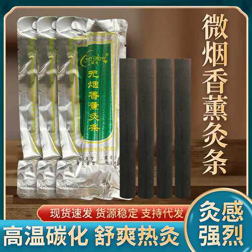 无烟香薰艾条 陈艾艾条艾柱家用火龙炭化18mm南阳源头艾条