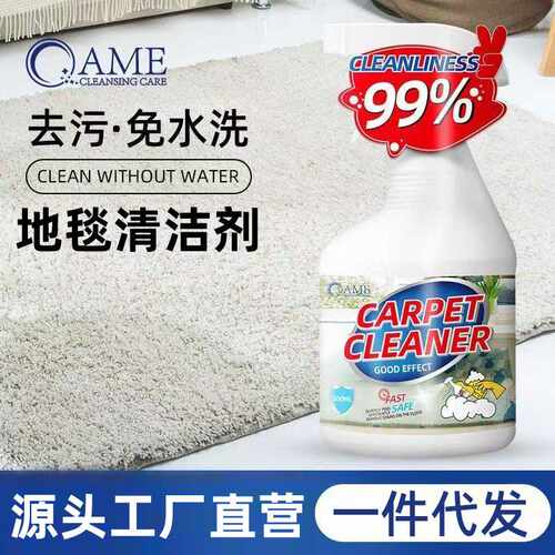 洗地毯清洁剂羊毛专用高泡免水洗去污干洗剂家用地垫清洗酒店专用