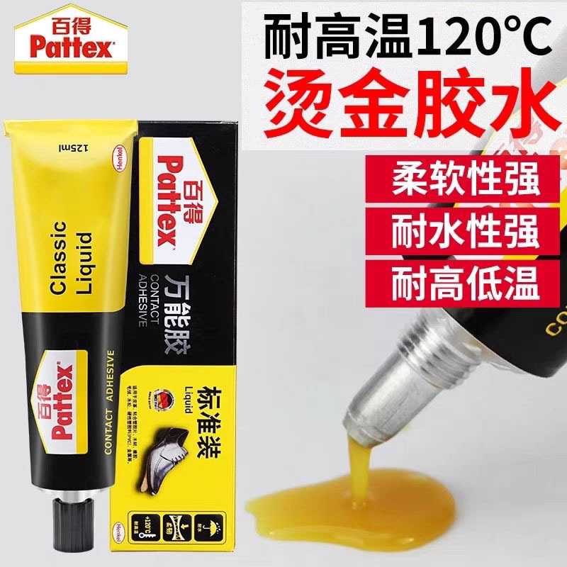 百得万能胶强力黄胶粘鞋胶水补鞋金属粘布料皮革塑料强力胶125ML