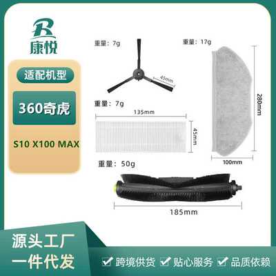 适用360奇虎扫地机配件S10X100MAX 华为2pro滚刷滤网海帕边刷抹布