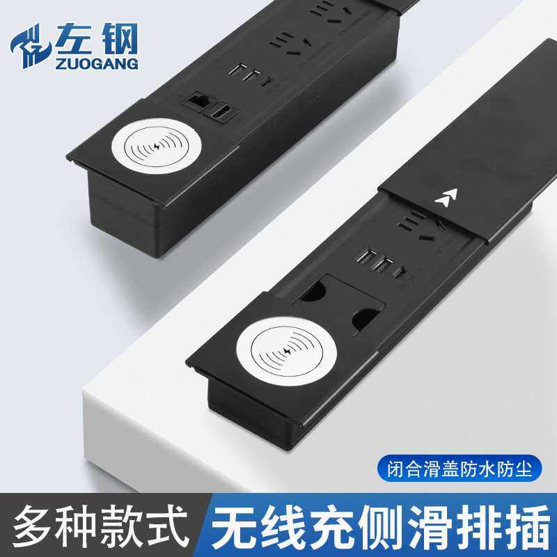 左钢 嵌入式桌面插座隐藏式铝合金滑盖一体带无线充多功能插排,电子/电工,USB/快充/无线充电排插,淘宝优惠券,粉丝福利购,淘宝优惠卷