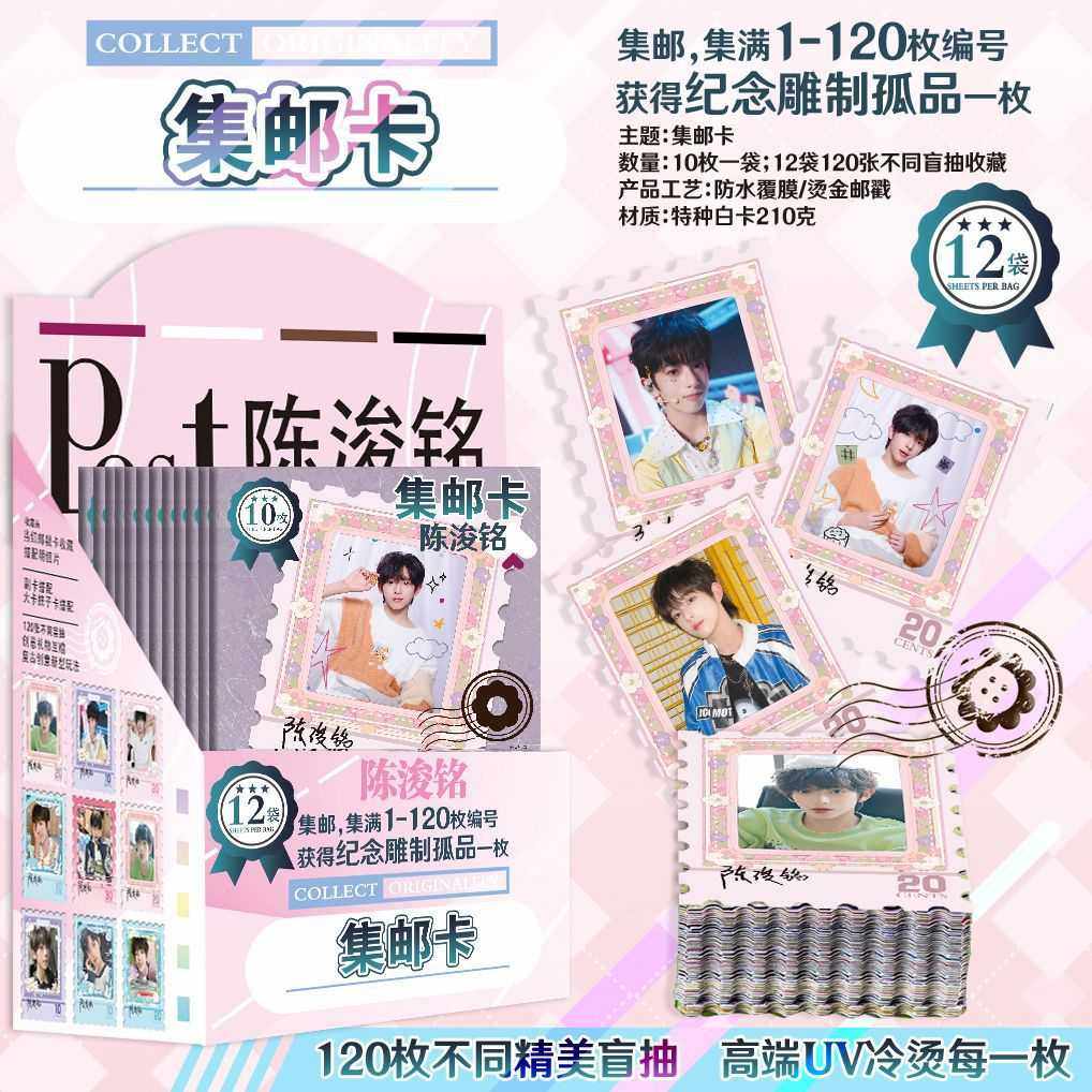 陈浚铭集邮卡明星动漫周边邮票卡原画彩图一盒12袋送挂件礼品,节庆用品/礼品,文化创意明信片,淘宝优惠券,粉丝福利购,淘宝优惠卷