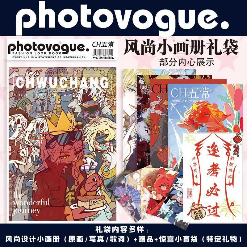 CH五常周边高清风尚【画册写真】动漫画集盲袋礼物卡片礼品收藏图片